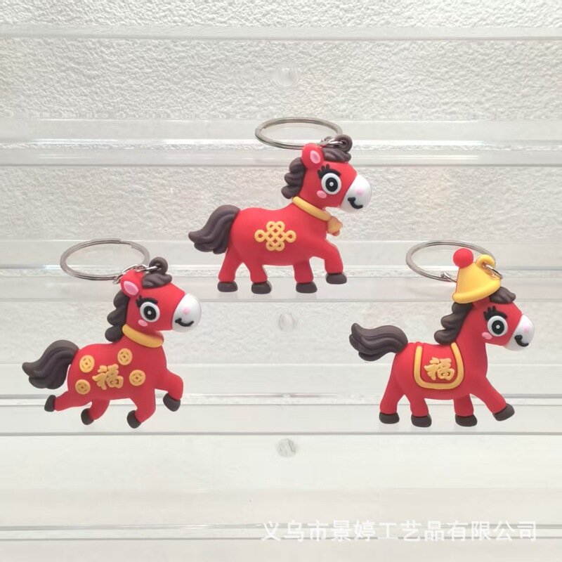 马年钥匙扣喜庆福马公仔包包挂件pvc软胶汽车钥匙链活动礼品批发|undefined