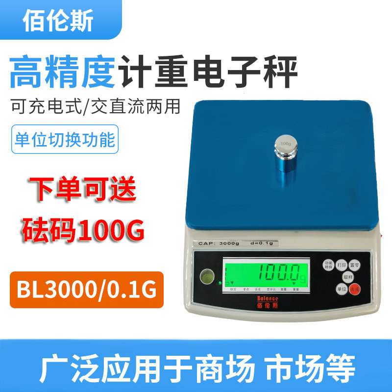 佰伦斯电子计重天平秤 电子天平 BL1000G/2000G/3000g 工业天平称