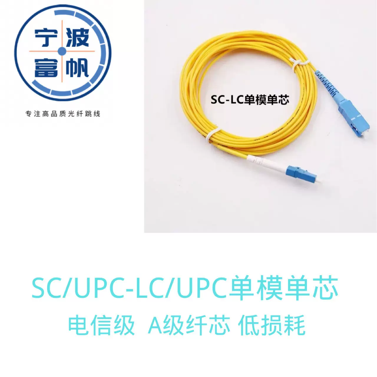 电信级光纤跳线3米LC/UPC-SC/UPC-SM/G652D单模单芯尾纤跳线低损