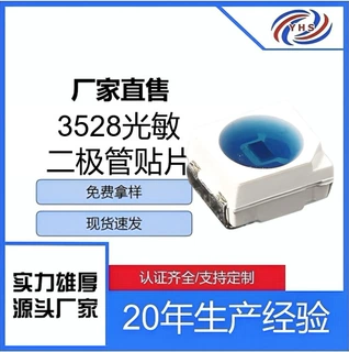 3528贴片光敏二极管接收 光敏电阻三极管接收可视门铃摄像头灯板