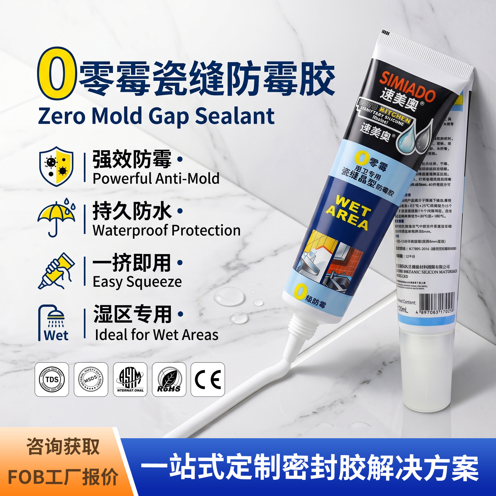 0零霉瓷缝防霉胶 厨房卫浴防水密封胶 防黑防霉填缝胶湿区专用