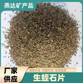 厂家供应原矿生蛭石片 园艺蛭石膨胀型防火涂料蛭石 防火包蛭石片