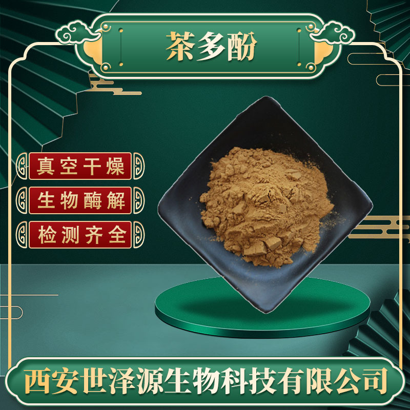 茶多酚98% CAS:84650-60-2食品级抗氧化剂绿茶提取物多规格茶多酚