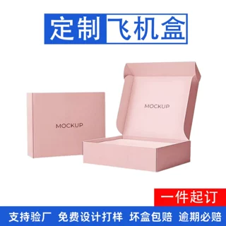 包装盒定制飞机盒伴手礼品打包牛皮纸盒子服装瓦楞彩盒白卡盒批发