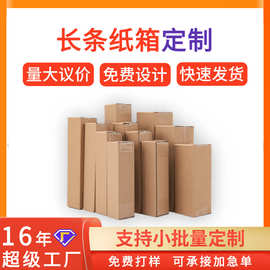 长条纸箱定制保温杯纸箱雨伞干花灯管渔具纸箱快递打包长方形纸盒