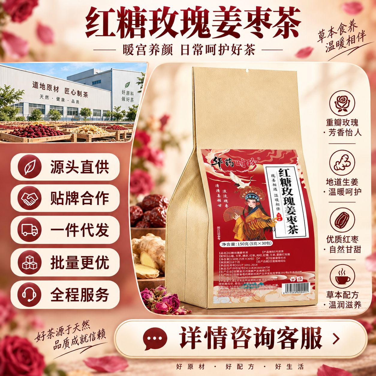 Brown Sugar Rose Ginger Date Tea, a herbal tea blend for health and wellness, available in individual square tea bags, manufactured by a factory specializing in tea production