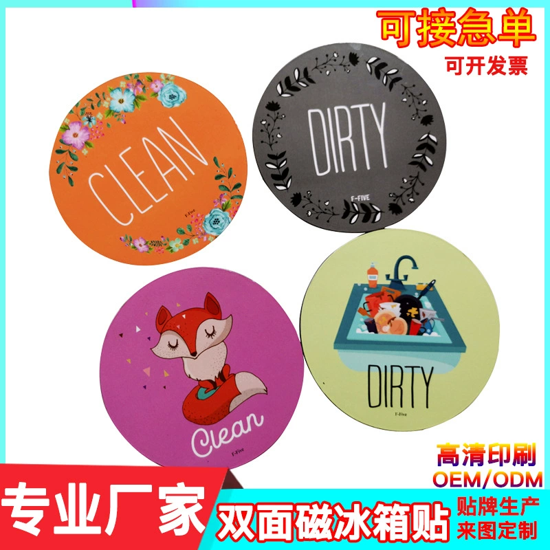 Магнитная наклейка на холодильник для стиральной машины мягкая магнитная наклейка индивидуальная вывеска для посудомоечной машины двусторонняя печать может быть оснащена магнитной