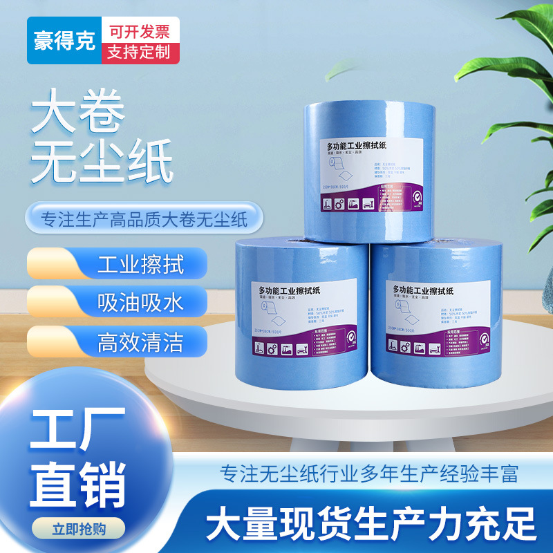 工业大卷纸多功能大卷吸水吸油无尘擦拭纸工厂擦拭纸 大卷无尘纸