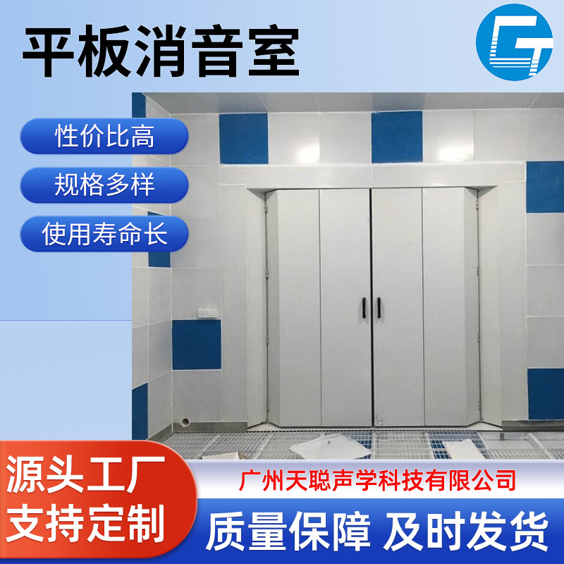 天聪声学静音工业降噪可拆卸用隔音平板消声室屏蔽房消音支持定制