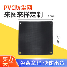 机箱pvc防尘网风扇喇叭网罩电脑主机冲孔板磁吸防尘网音响散热网