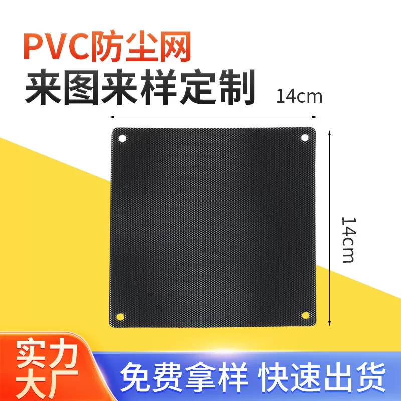 机箱pvc防尘网风扇喇叭网罩电脑主机冲孔板磁吸防尘网音响散热网