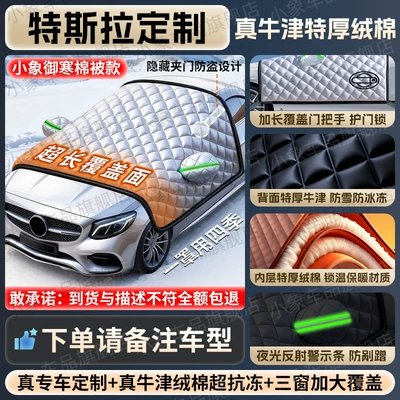 Cover, Winter Thickeneded Car Cover: Car snow shield - oxford-cloth-tesla-full-series-cloud-like-velvet-cotton-cover-three-windows-door-handles-with-anti-theft-ring-and-gift-bag