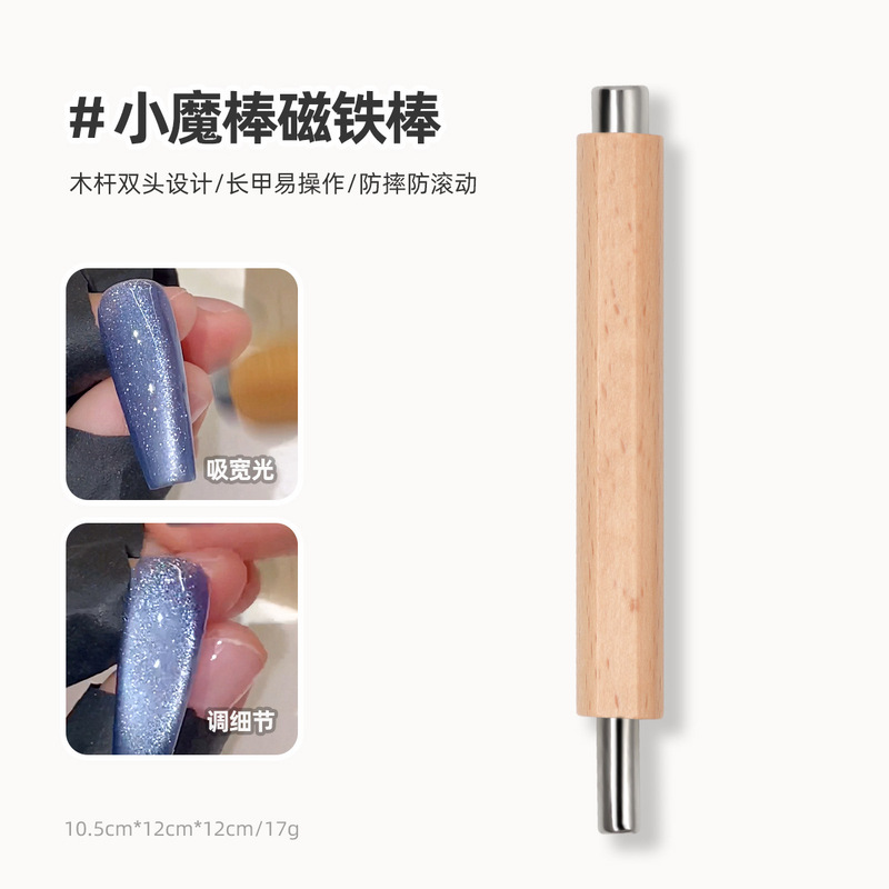 美甲磁铁小魔杖木杆双头磁力棒猫眼宽光擀面杖磁铁防摔美甲工具|undefined