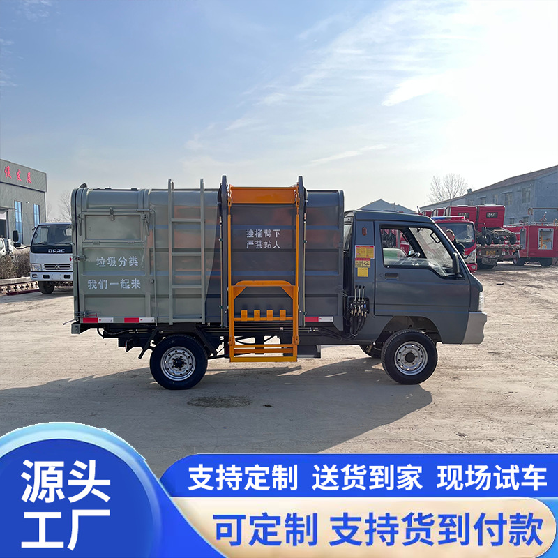 Small electric garbage truck with side-mounted bins, waste transfer vehicle for residential areas, three-wheeled waste collection vehicle