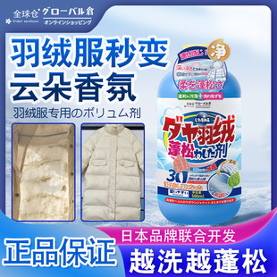 Global Warehouse Down Jacket Fluffy Detergent Clothes Cleaner Artifact for Washing Clothes Oil Stubborn Stain