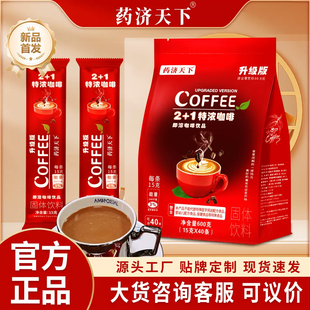 2+1特浓咖啡15g*40条速溶咖啡粉加浓便携咖啡大容量袋装现货代发