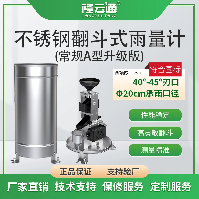 Датчик осадков дождевик мониторинг осадков двойной свалки дождевой бочонок Метеостанция мониторинг дождевик из нержавеющей стали