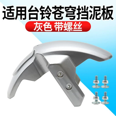 Suitable for Tailg Cangqiong Mudguard Front Wheel Thickened Mudguard Electric Vehicle Sun Protection Wear-Resistant Water Shield Universal Accessories (Electric vehicle fender) - gray-thickened-model-front-fender