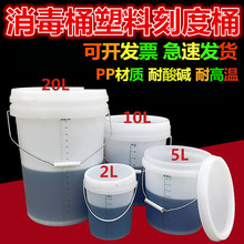 5L塑料消毒桶浸泡桶84消毒液配比桶加厚刻度桶美容院消毒桶浸泡桶