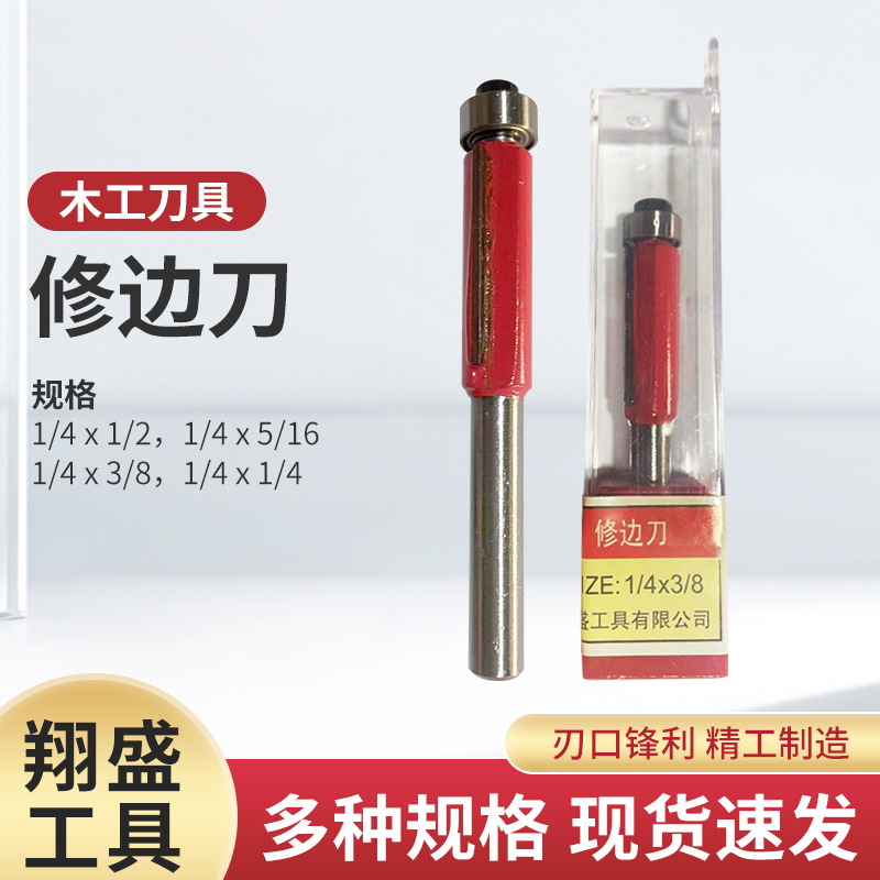 翔盛刃刀修边刀带轴承修边刀修边机刀头雕刻机木工刀具铣刀厂家