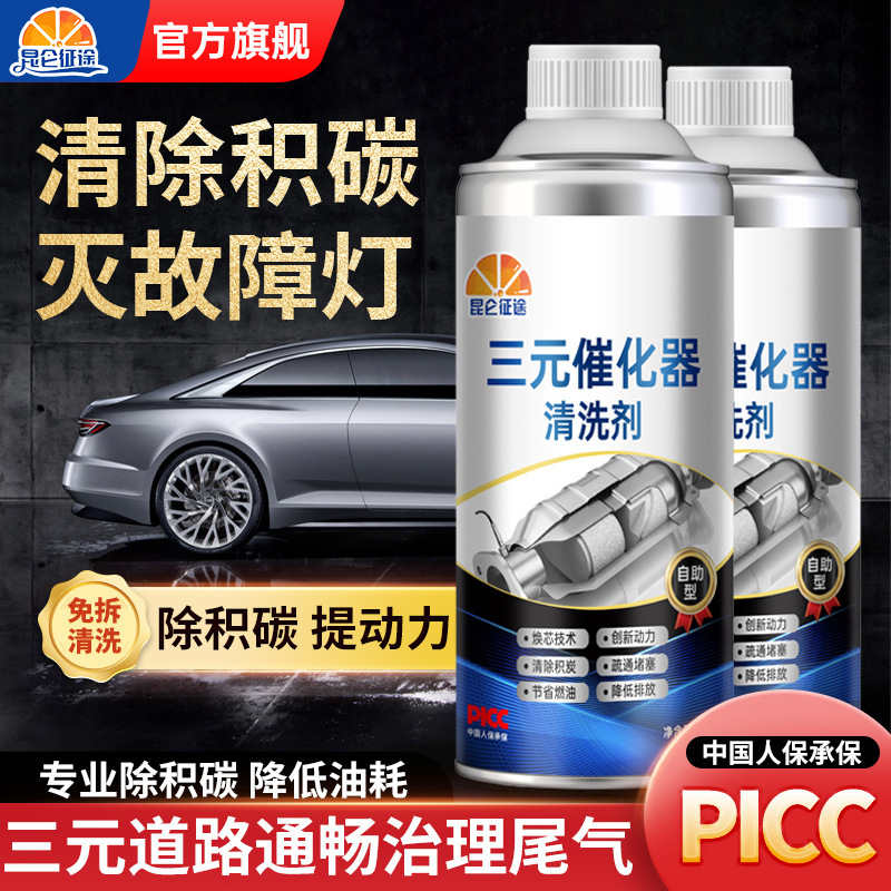 Kunlun Zhengtu Three-way Catalytic Cleaning Agent for Automobile Engine Carbon Deposition Removal and Failure Lamp Exhaust Purification Free of Disassembly and Washing Kunlun Zhengtu Three-way Catalytic Cleaning Agent for Automobile Engine Carbon Deposition Removal and Failure Lamp Exhaust Purification Free of Disassembly and Washing
