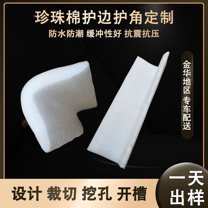 珍珠棉异型材护边护角包装防震epe鸡蛋托包装盒厂家直销加工