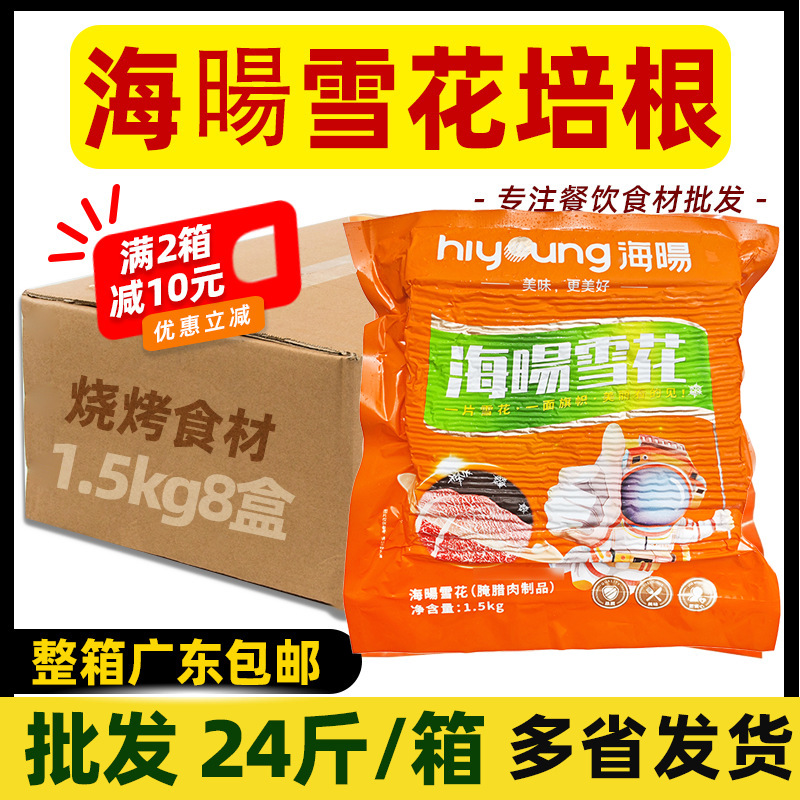 整箱海暘雪花培根肉片12kg培根肉早餐手抓饼烘焙披萨烧烤食材商用
