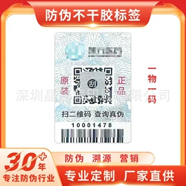 不干胶标签;防伪商标