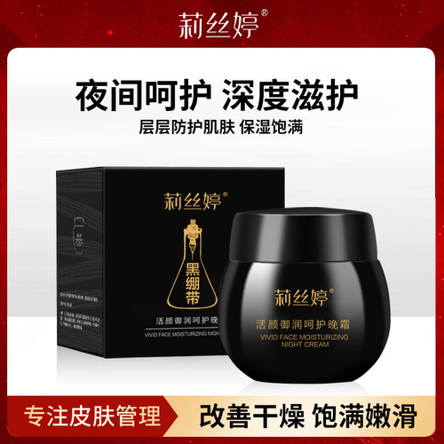 Lisiting Nourishing Night Cream Brightening Black Bandage Face Cream Moisturizing Cream Skin Lotion 120g Essence Cream Skincare