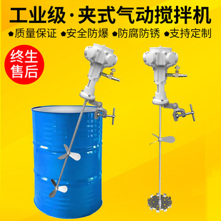 Pneumatic mixer paint plate clamp industrial ton barrel type high-power oil barrel gallon chemical paint horizontal mixer 50