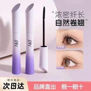 Akf Mascara New Style Small Waist Upgraded Version Long Curling Not Easy to Smudge Long-Lasting Makeup Base for Women with Clear Roots