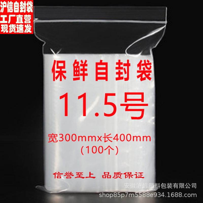 大号自封袋透明食品密封袋收纳分装样品小号塑料袋封口加厚包装袋