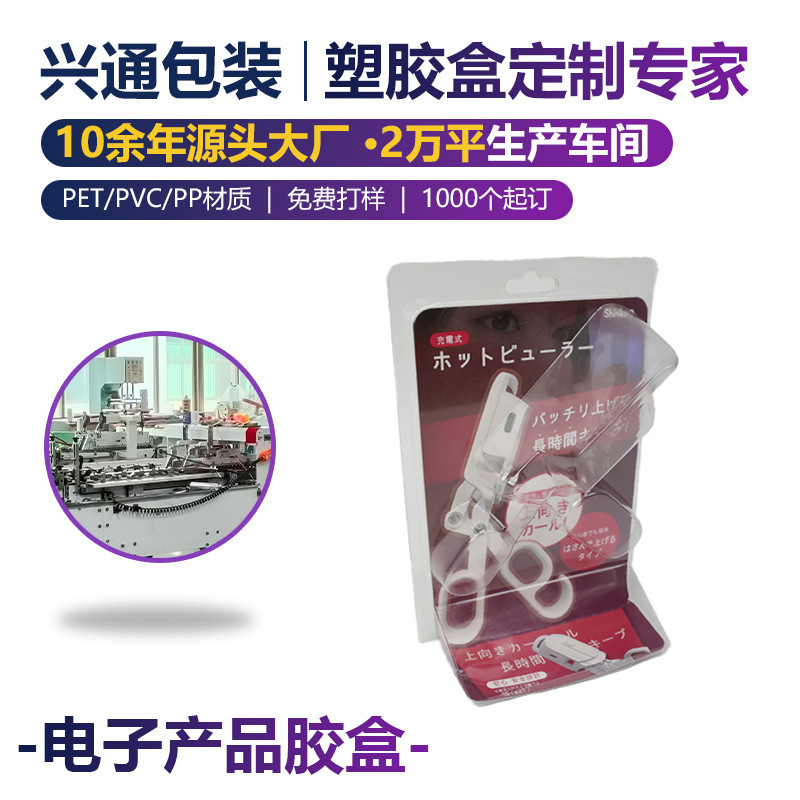 Plastic Box Manufacturer Produces Transparent Earphone Color Boxes, Mobile Phone Case Packaging, Pvc Folding Boxes, Free Design Gift Boxes with Lids