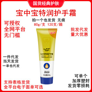 Chinese goods old brand baozhongbao Vaseline moisturizing hand cream 80g Moisturizing Cream Anti-dry hydrating skin care moisturizing cream