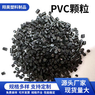 Black Pvc Plastic Particles Pvc Injection Molding Particles Electric Handlebar Cover Soft Particles Manufacturer Wholesale Pvc Particles