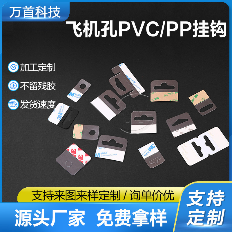 厂家直销飞机孔展示盒挂钩 透明自粘挂钩 塑料挂钩贴圆孔挂钩礼品