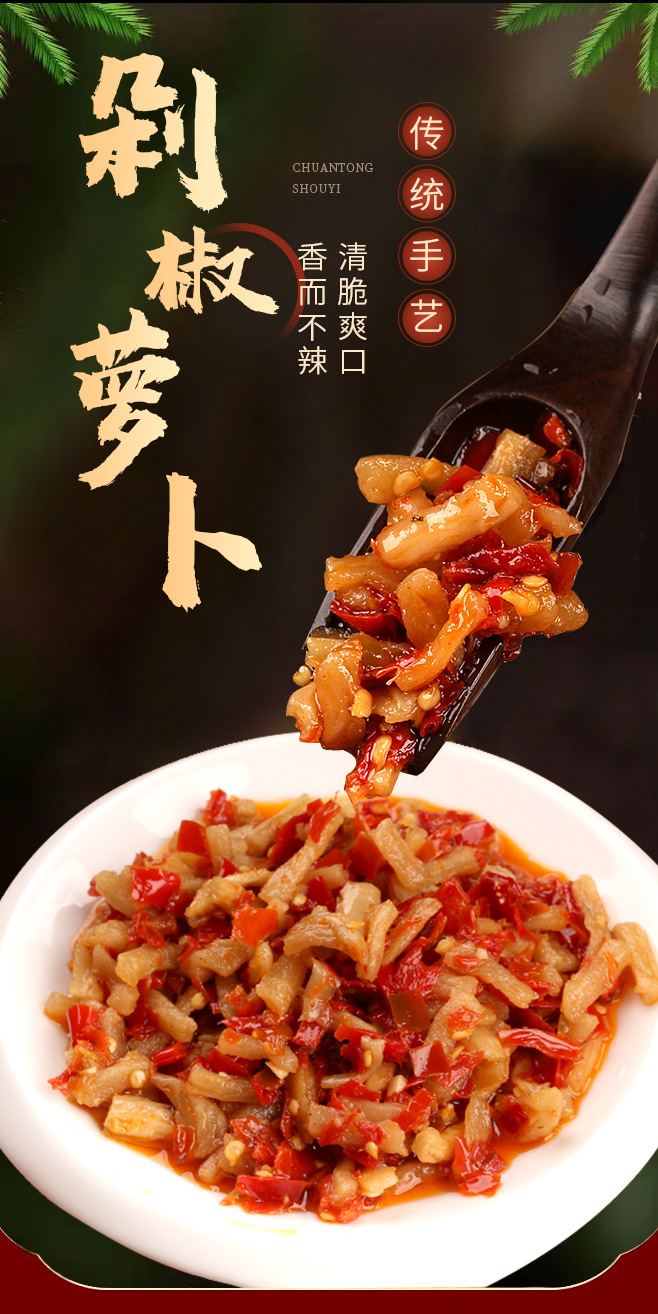 剁椒萝卜详情页_01