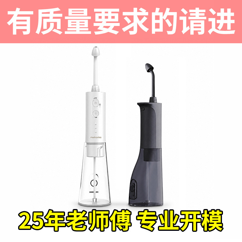Mold-Opening Injection Molding Production of Cross-Border Electric Nasal Irrigators, High-Frequency Pulse Handheld Portable Household Nasal Washers, Dongguan Factory Mold-Opening Injection Molding Production of Cross-Border Electric Nasal Irrigators, High-Frequency Pulse Handheld Portable Household Nasal Washers, Dongguan Factory