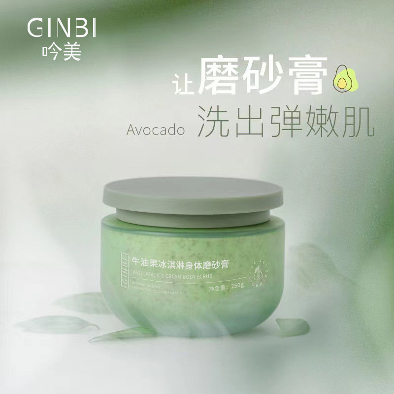 Yinmei Avocado Ice Cream Body Scrub Deep Cleansing Moisturizing Skin Nourishing Scrub Wholesale and Dropshipping Available