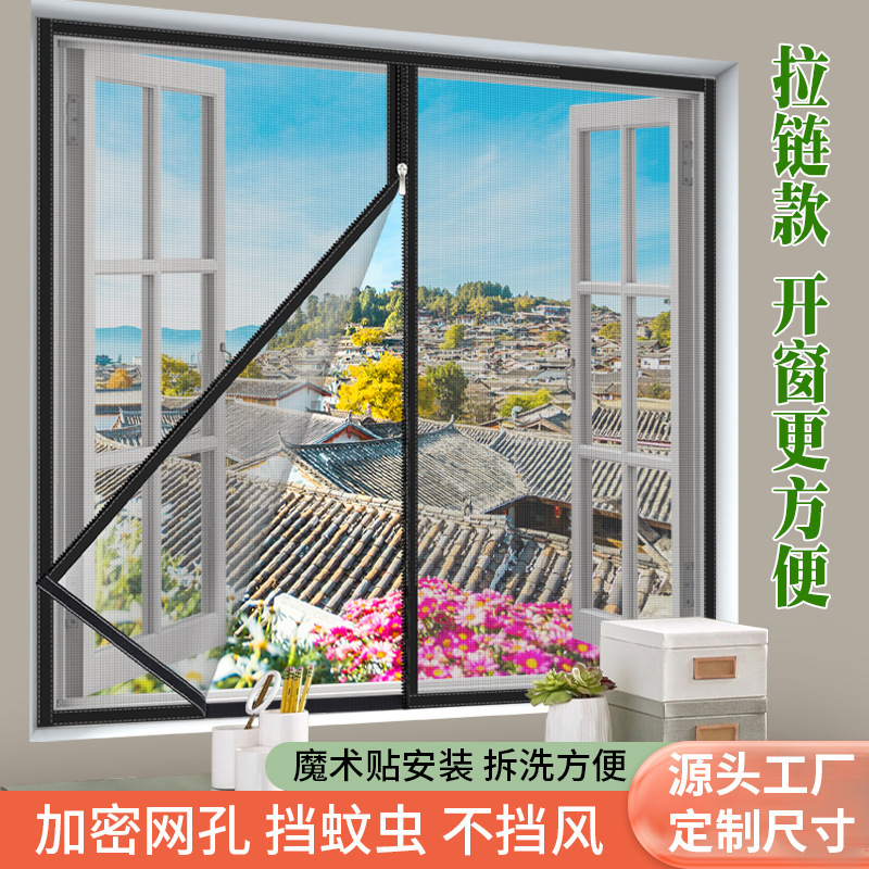 厂批发简易免打孔拉链款纱窗防蚊虫可拆卸自装型隐形家用自粘式窗|undefined