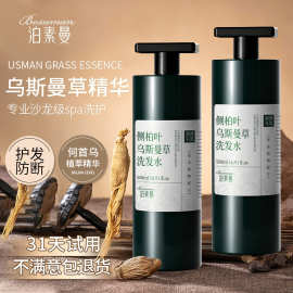 侧柏叶洗头皂洗发水新疆乌斯曼草本控油去屑蓬松防断脱护发洗发露