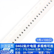 0402贴片电阻器 精度5% 10R100R1K1.2K2.2K3.3K4.7K5.1K10K100K1M