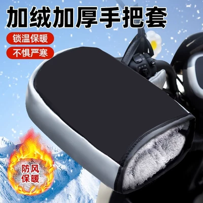 Motorcycle Handle Cover — Handle Cover Waterproof Winter Battery