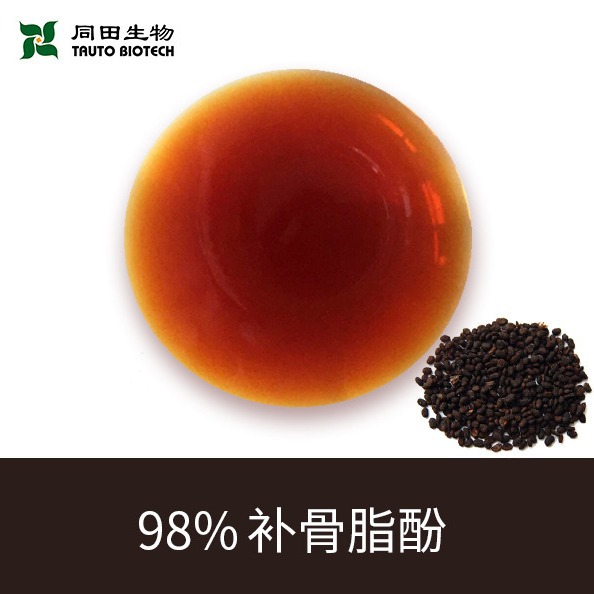 98%高品质补骨脂酚化妆品原料补骨脂提取物厂 家洁净车间欧盟品质