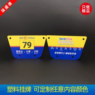 PVC單車轉乘站標牌訂製城巴新界東站牌定做港式水牌防水車站牌