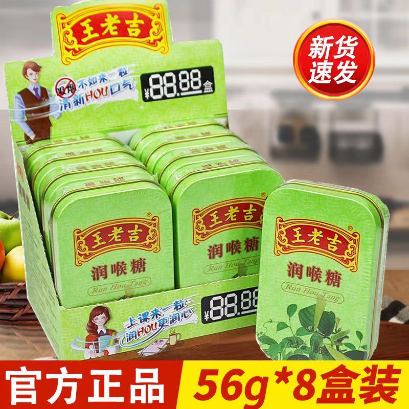 王老吉润喉糖56克铁盒装原味滋补糖清凉薄荷糖 传统滋补零食|undefined
