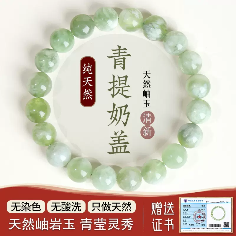 典润珠宝 天然岫玉手链女款单圈青提奶盖手串项链手串饰品礼物