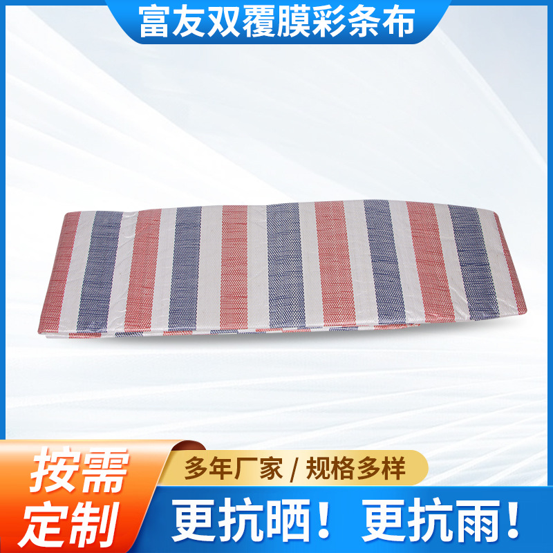 三色双面覆膜红蓝白户外遮阳花雨布工地盖货彩条布批发防尘防水