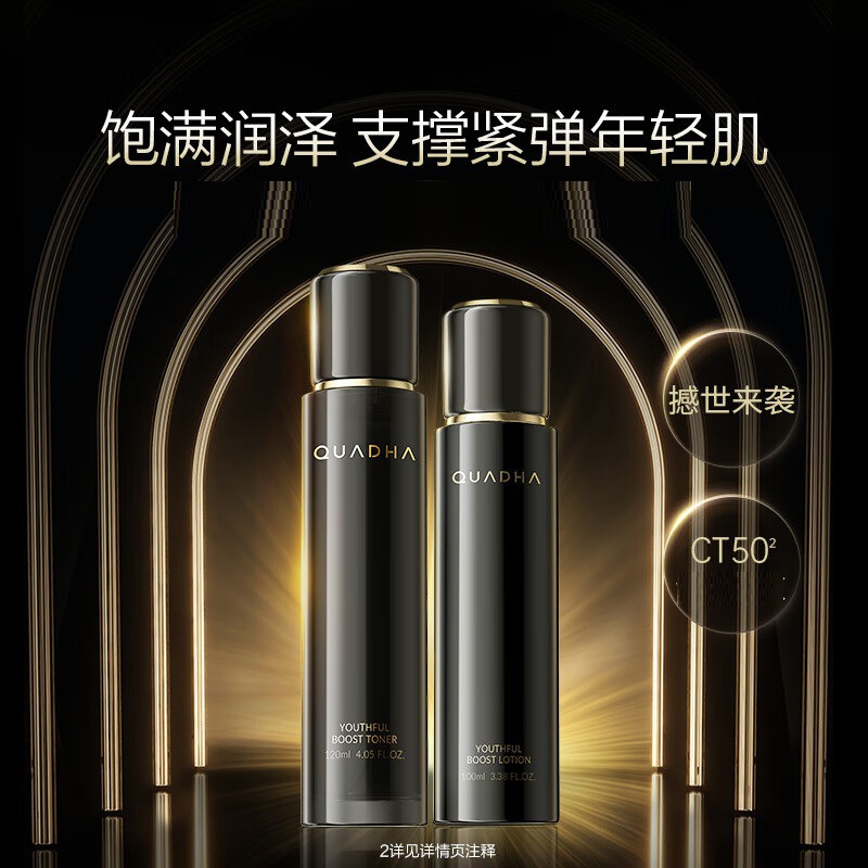 夸迪CT50动能支撑轻龄水乳 保湿舒缓修护抗皱紧致精华水精华乳液