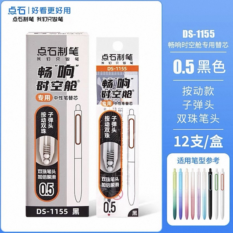 点石中性笔芯合集速干0.5mm针管子弹st头双珠顺滑红色黑色按动芯|undefined